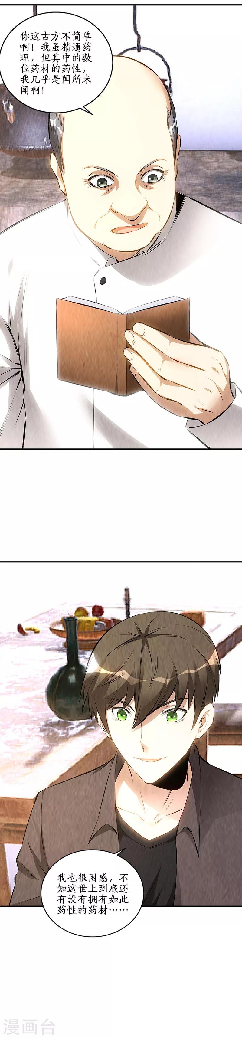 第171话 王师傅12