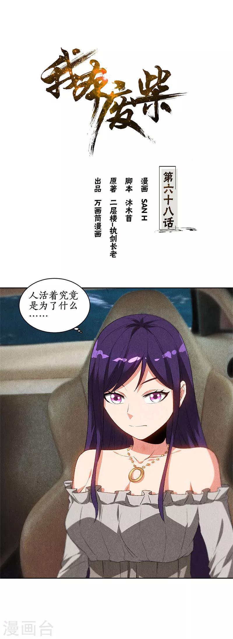第68话 最后一刻0