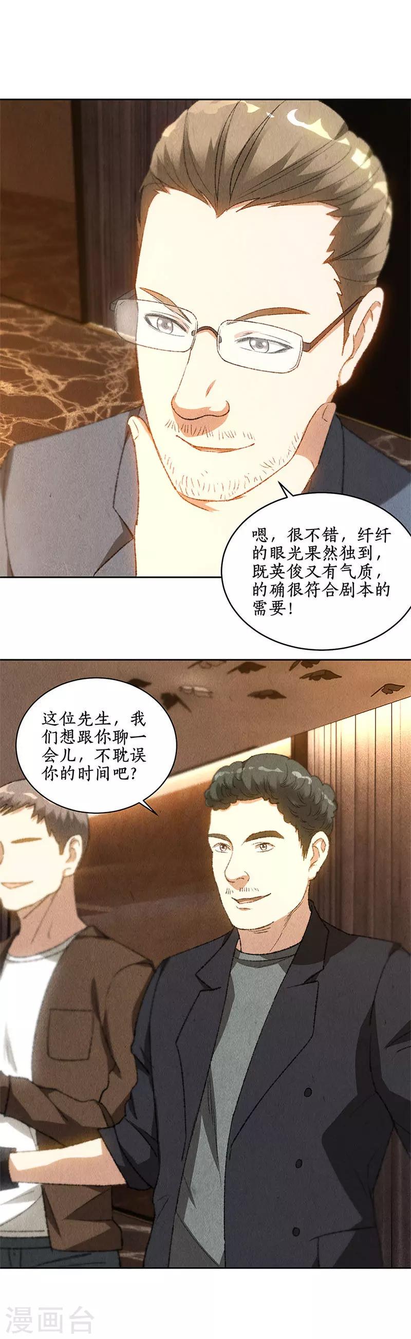 第74话 男主角3