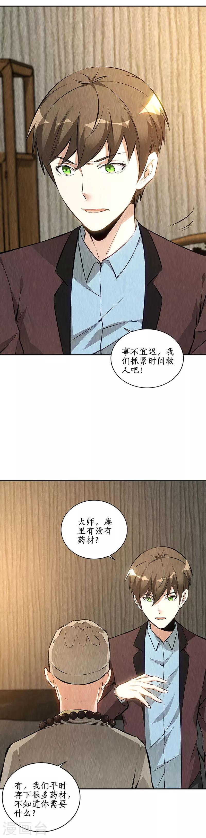 第188话 她的执念3