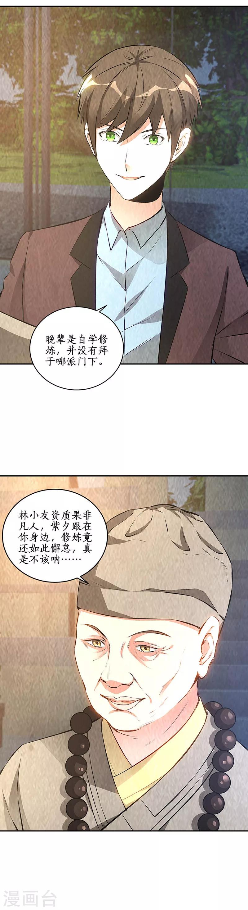 第186话 青禾大师1