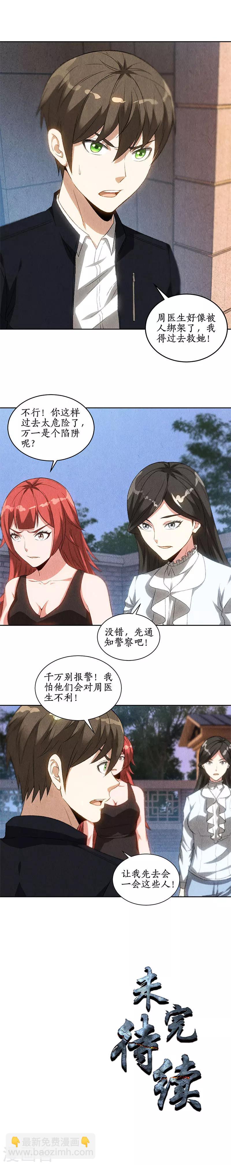 第69话 绑架案10