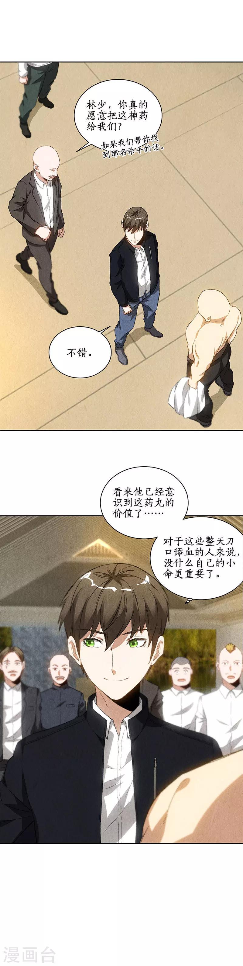 第78话 药丸13