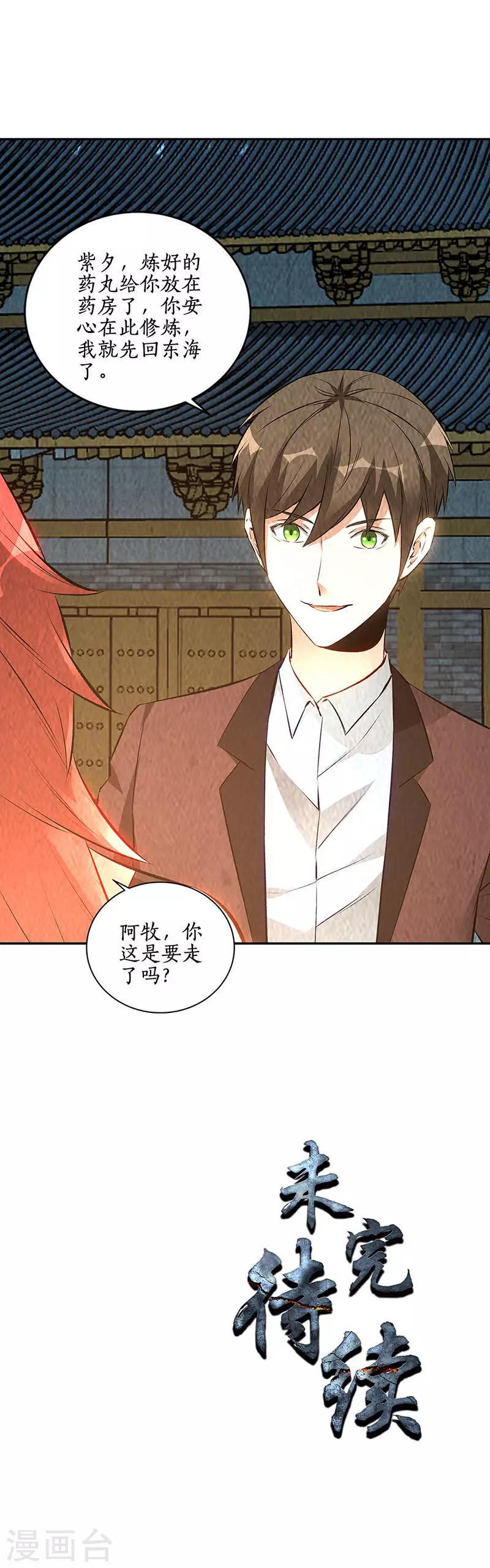 第195话 迟来的报应19