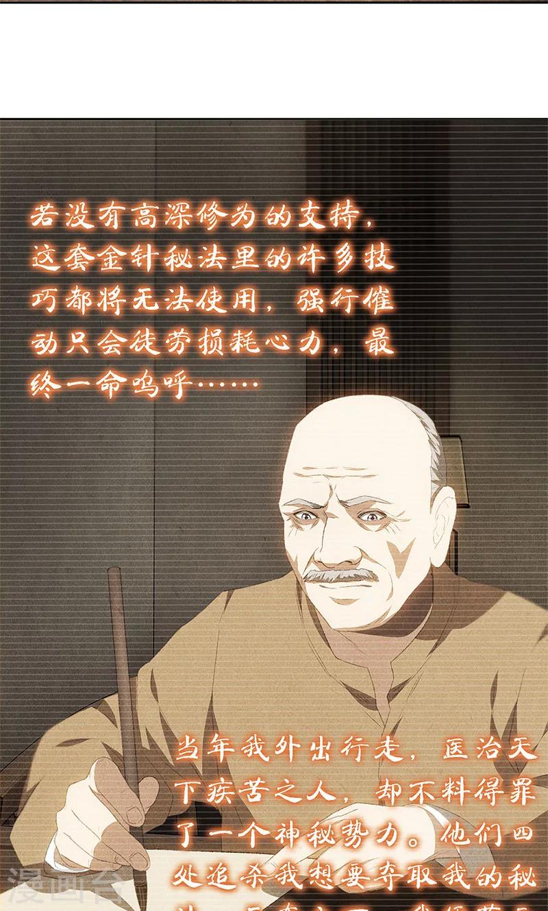 第66话 寸光夺阳8