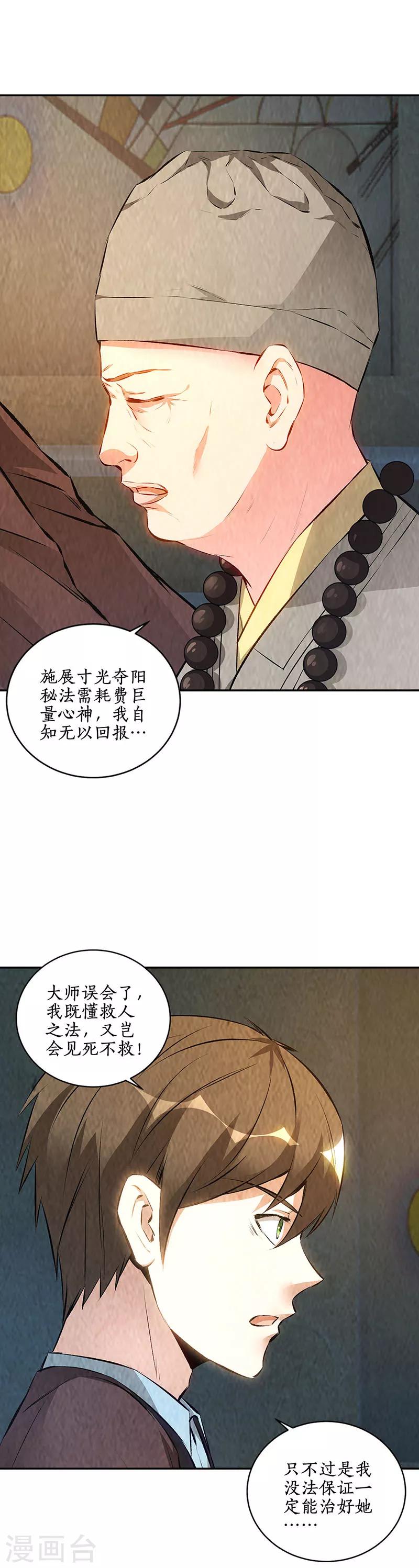 第186话 青禾大师12