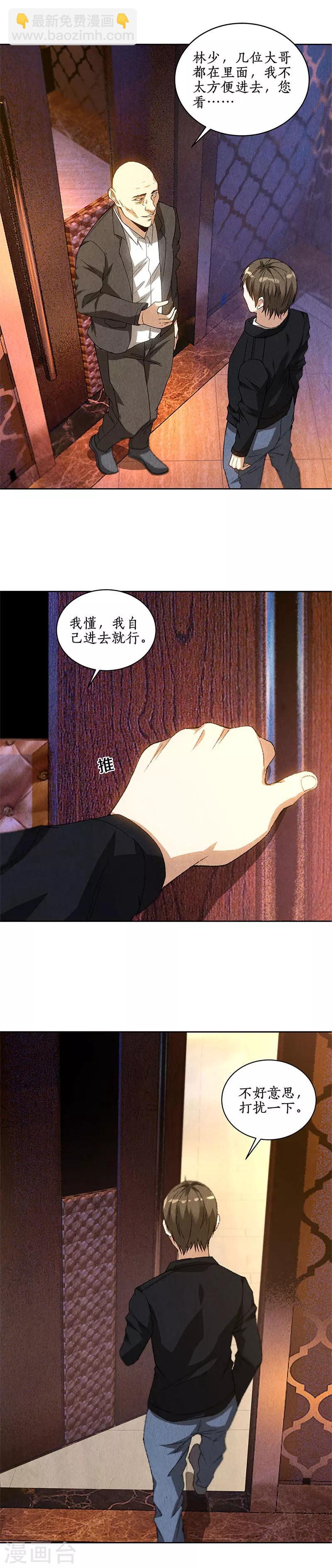 第77话 有眼无珠6