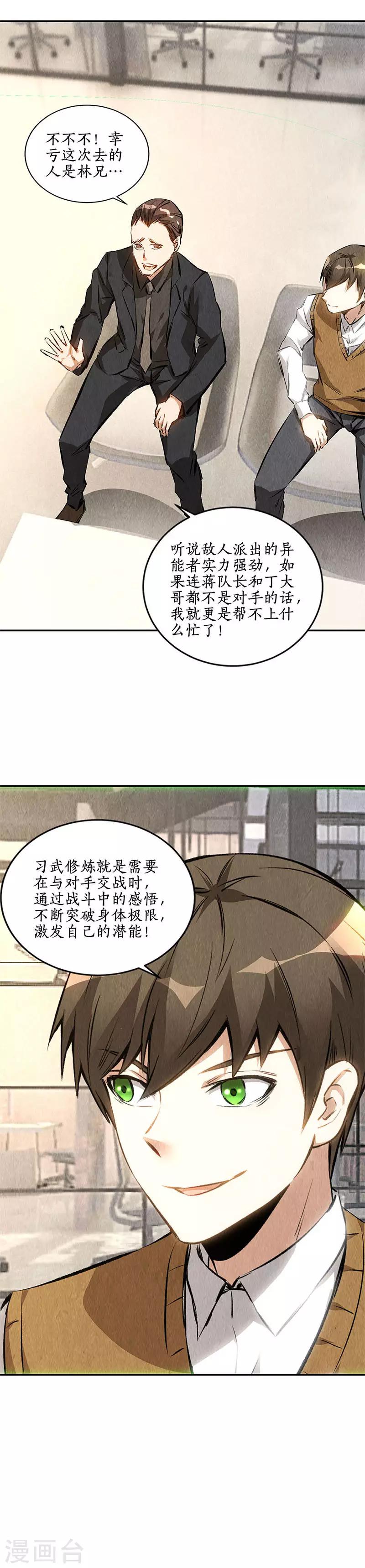 第144话 新同事14