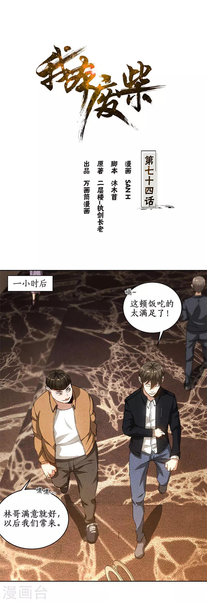 第74话 男主角0
