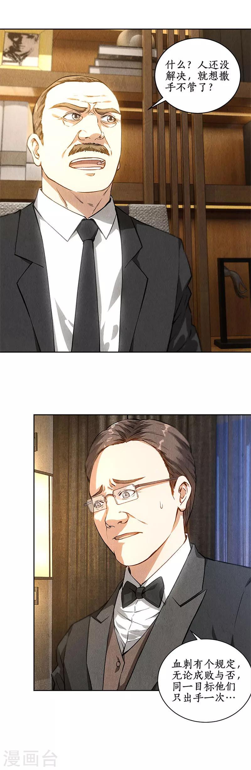 第87话 在劫难逃2