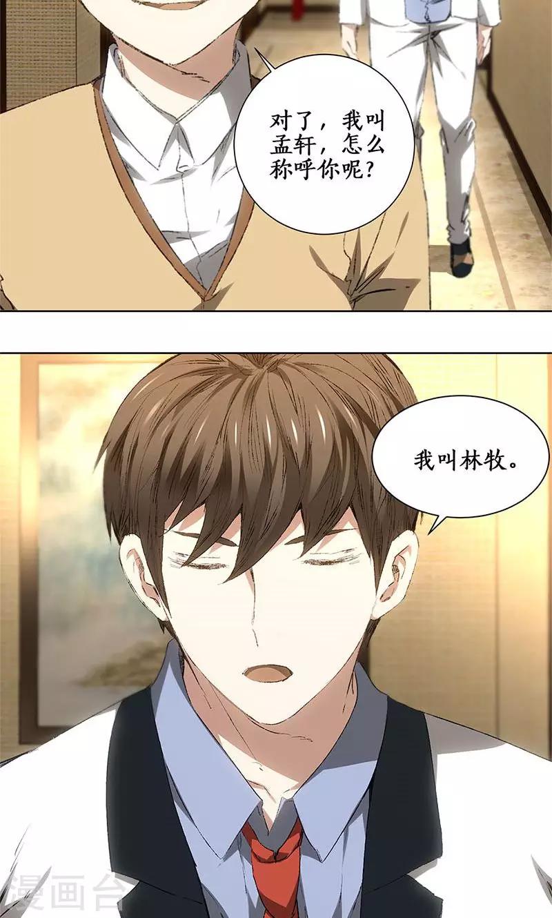第19话 木芝草5