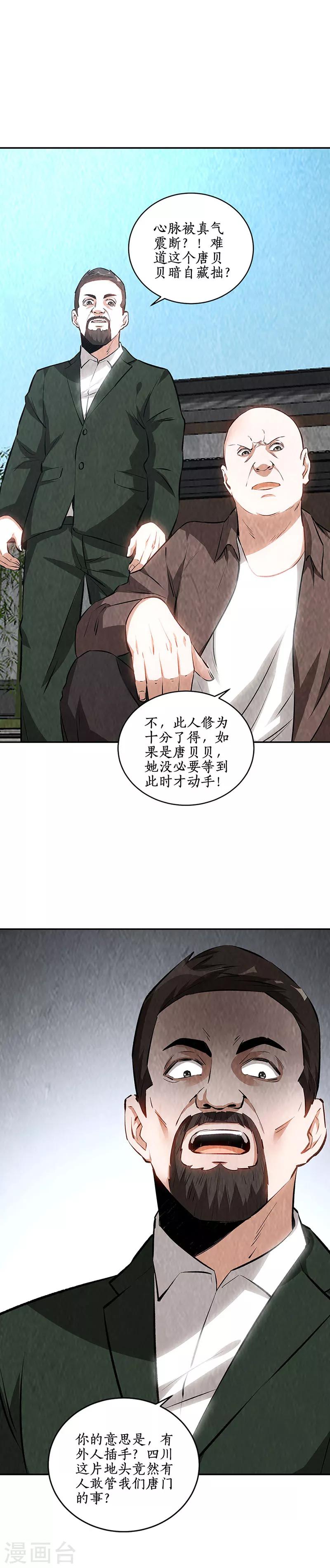 第199话 贝贝家事16