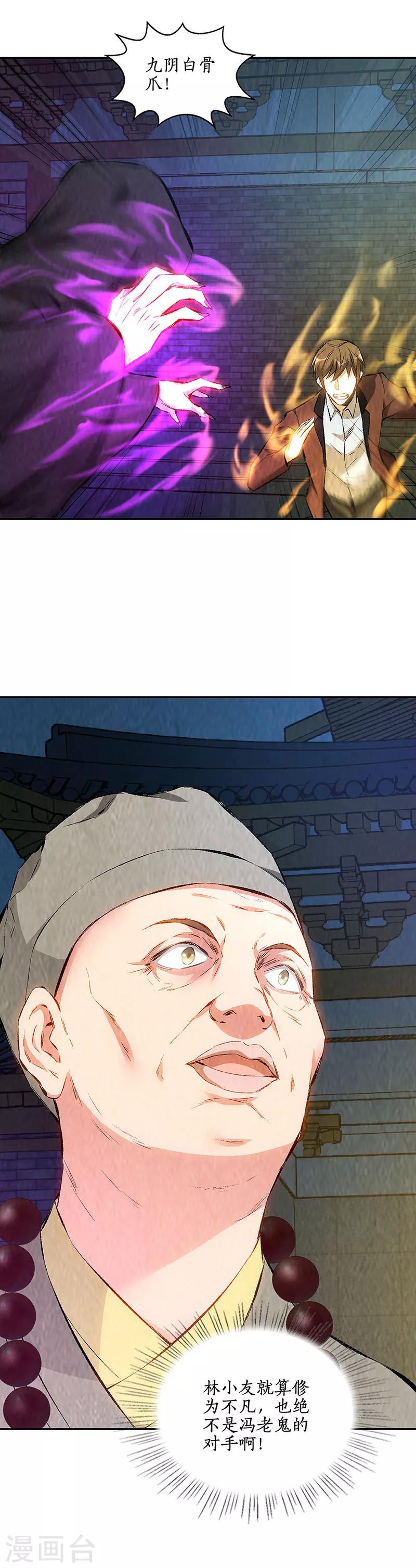 第193话 冯老鬼8
