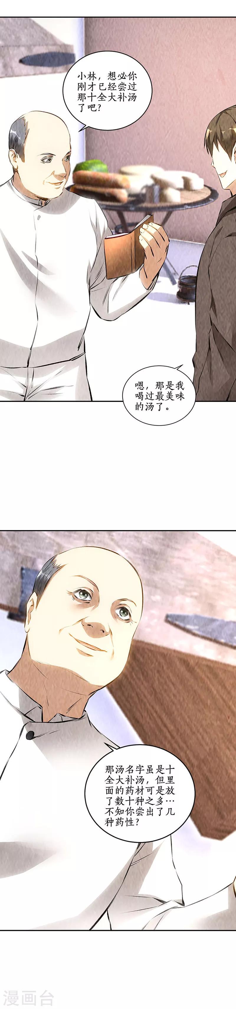 第171话 王师傅14