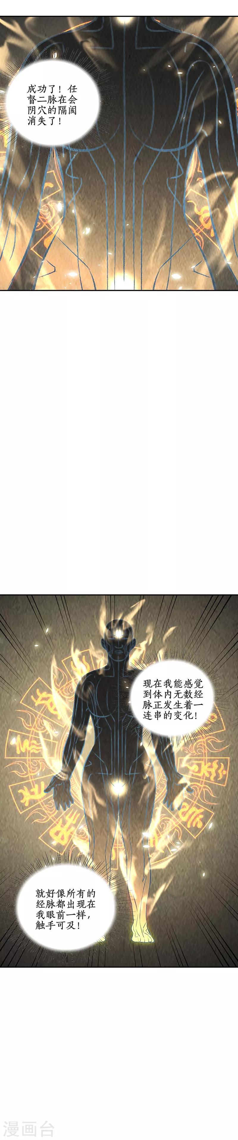 第190话 化茧成蝶5
