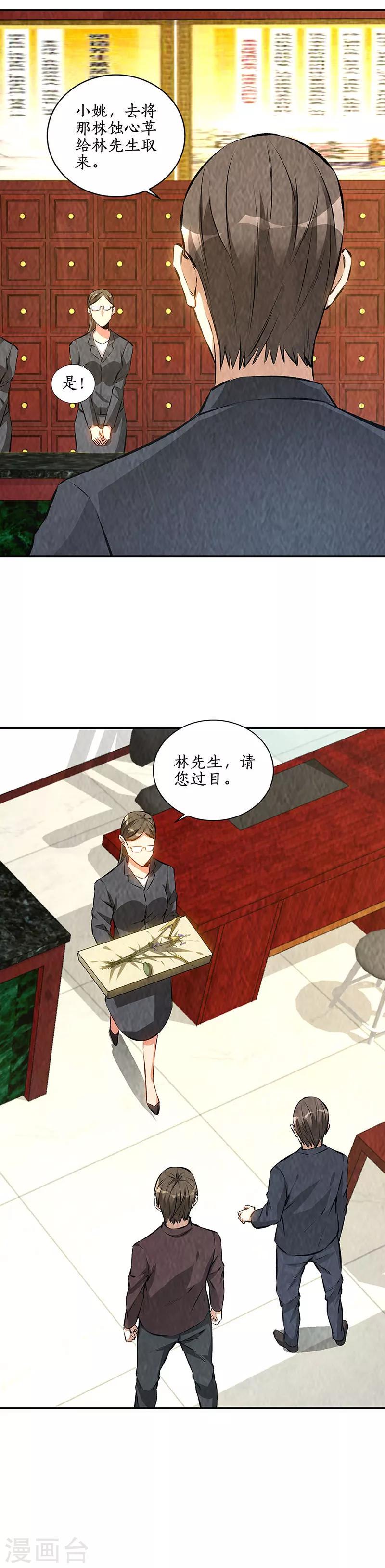 第183话 制药1