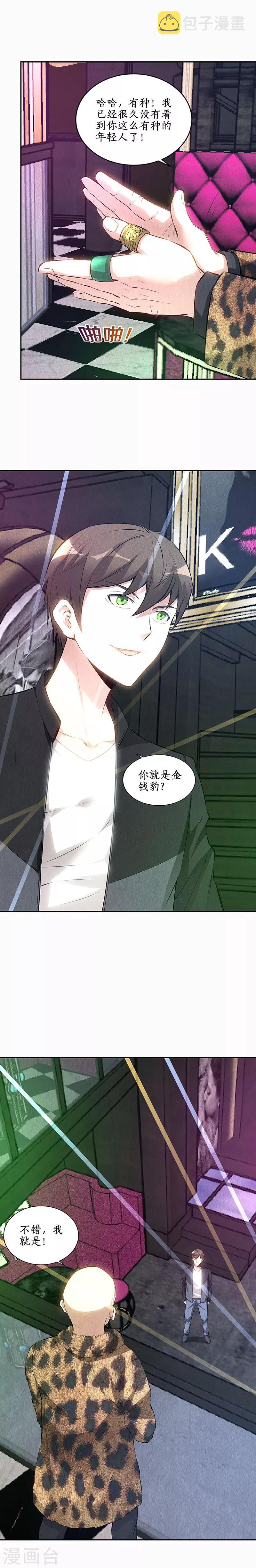 第151话 金钱豹13