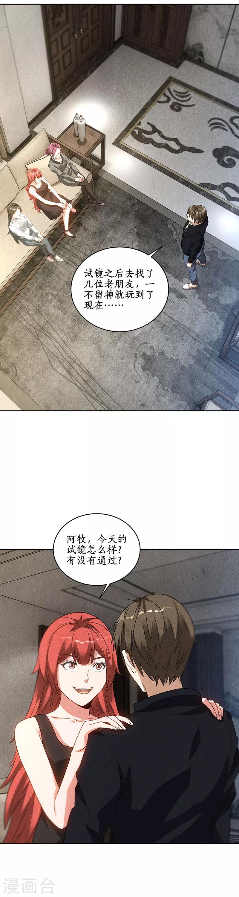 第79话 狐假虎威9