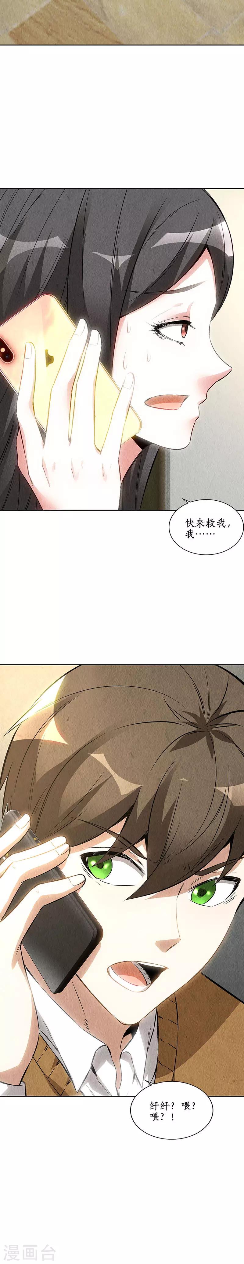 第147话 被绑架？！3