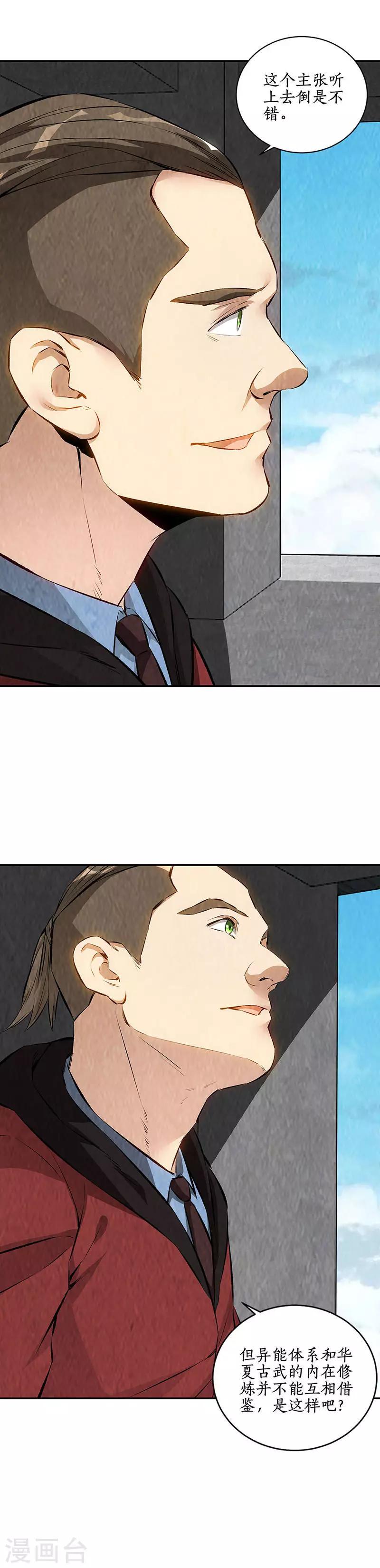 第207话 找上门11