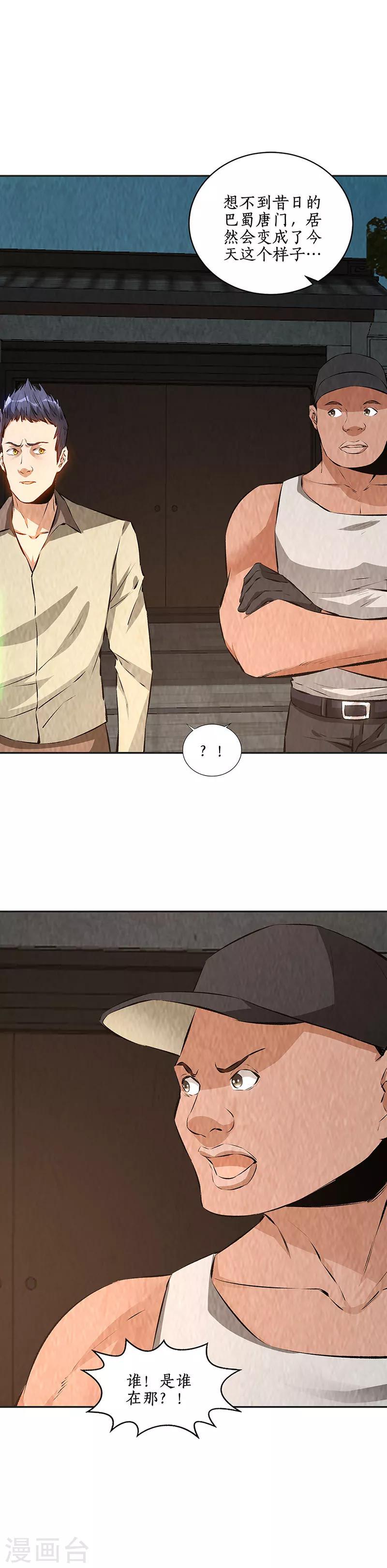 第198话 败露12