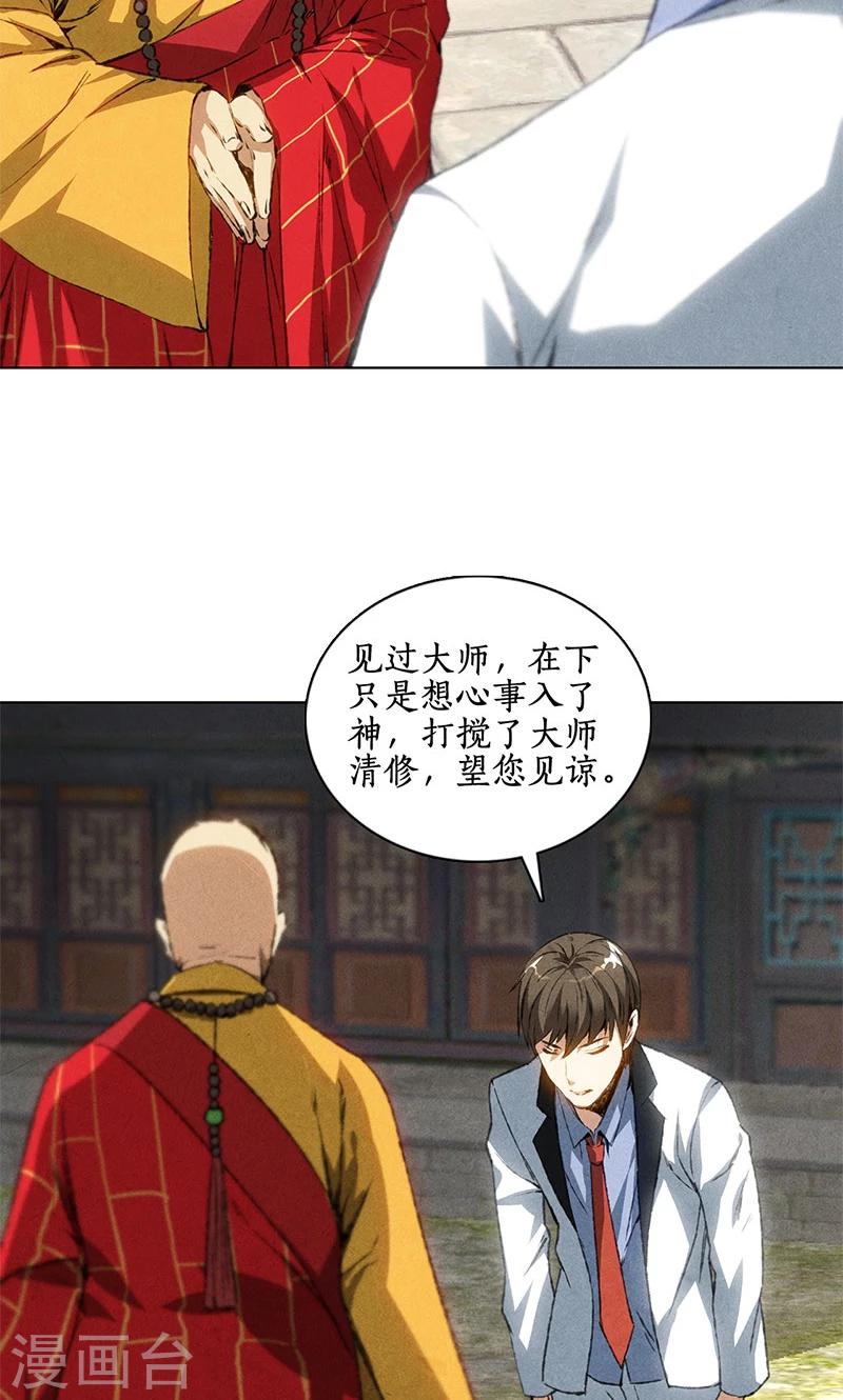 第39话 佛缘28