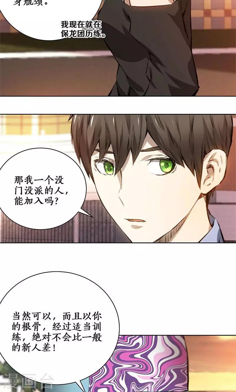 第9话 加入保龙团14