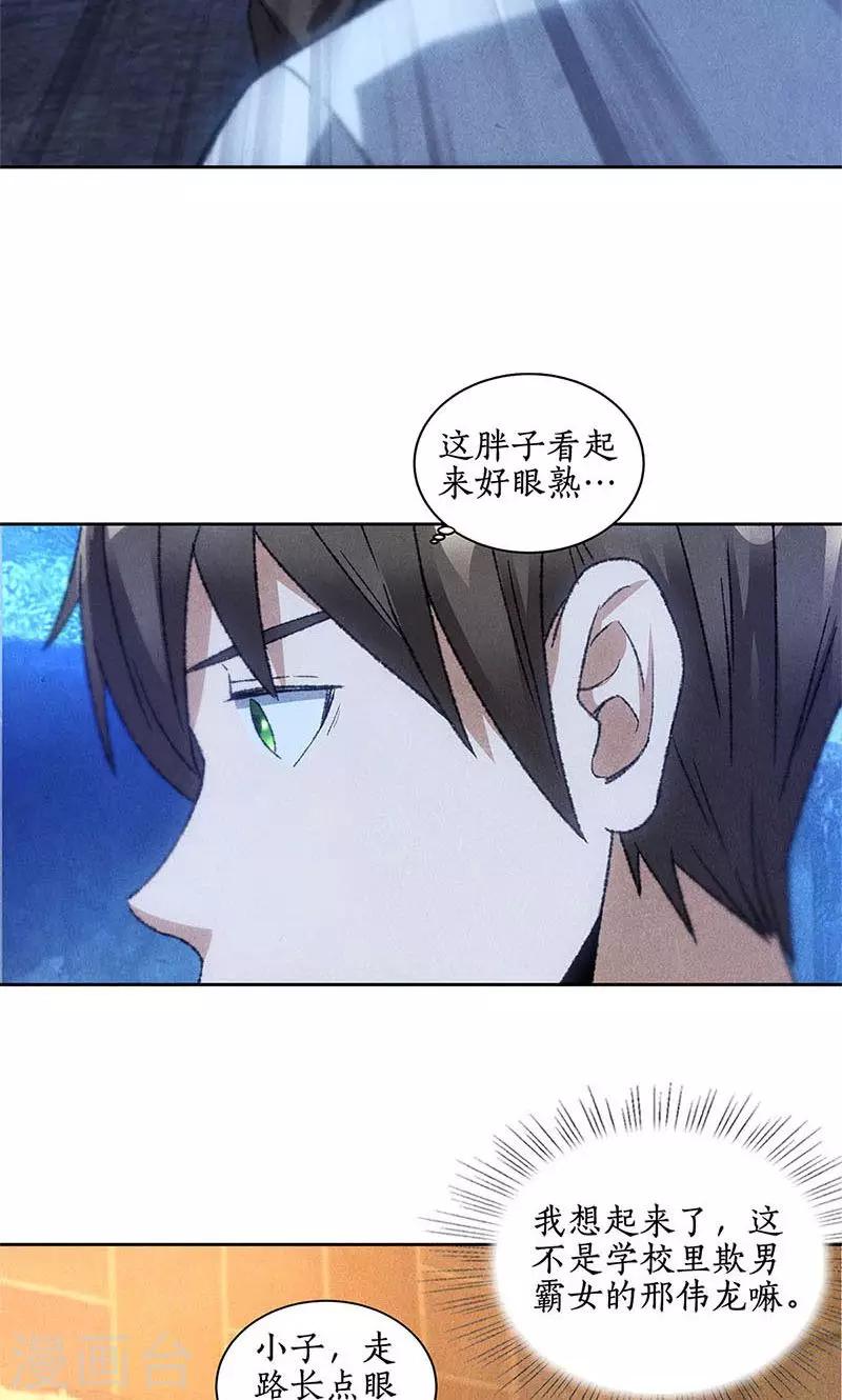 第53话 校霸落难3