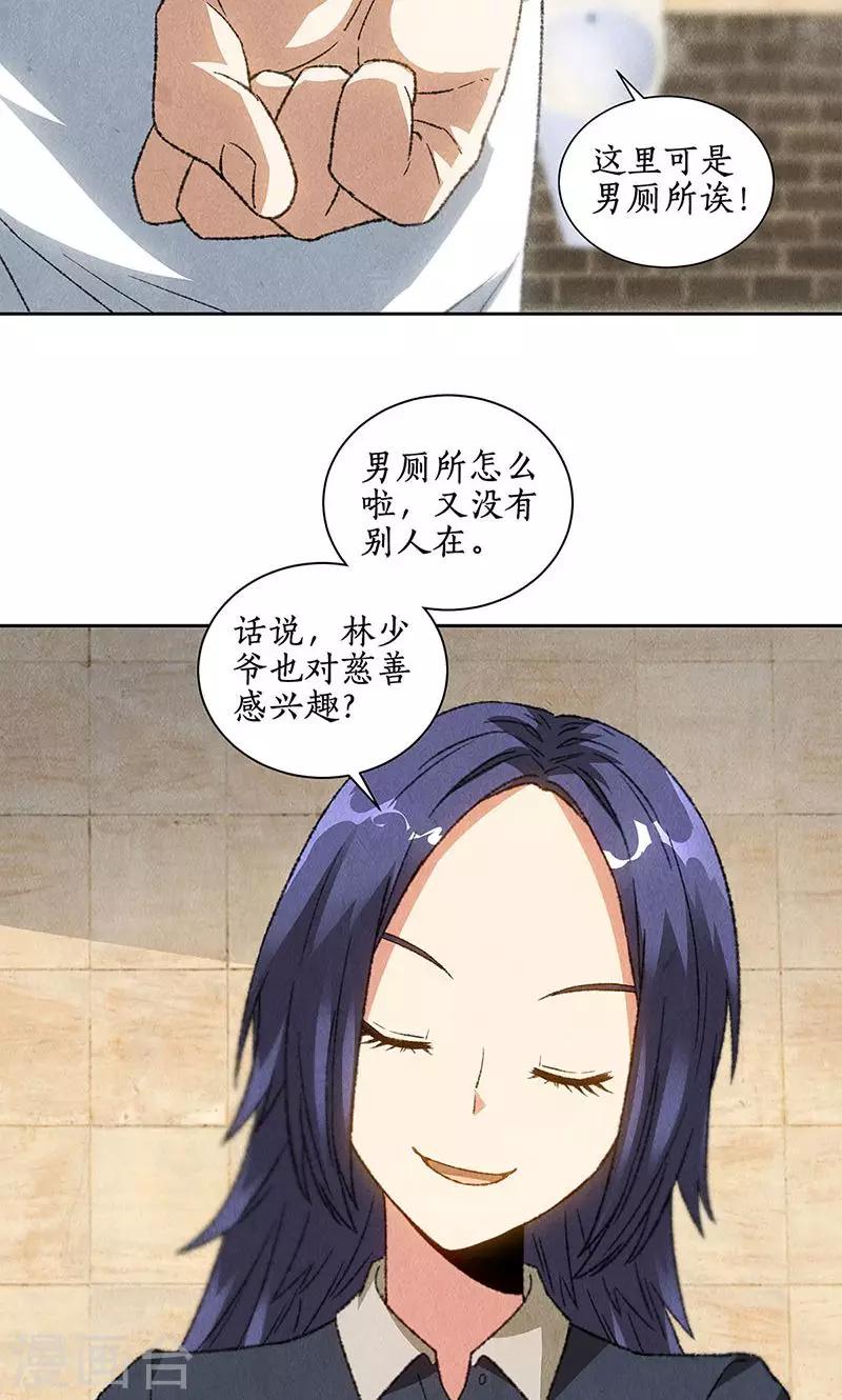 第59话 擅闯男厕17