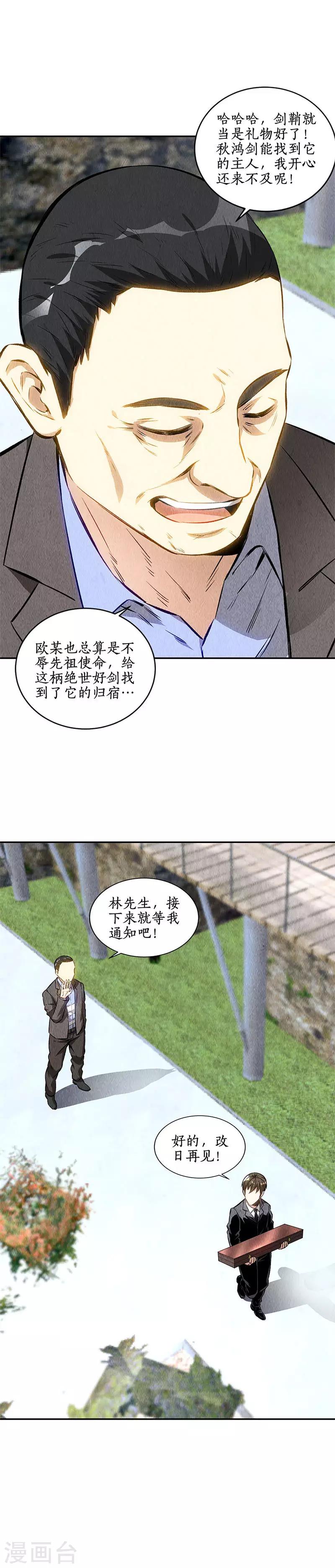 第134话 绝世好剑15