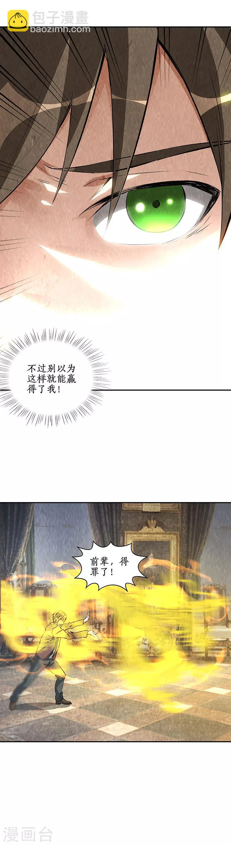 第182话 姬三爷2