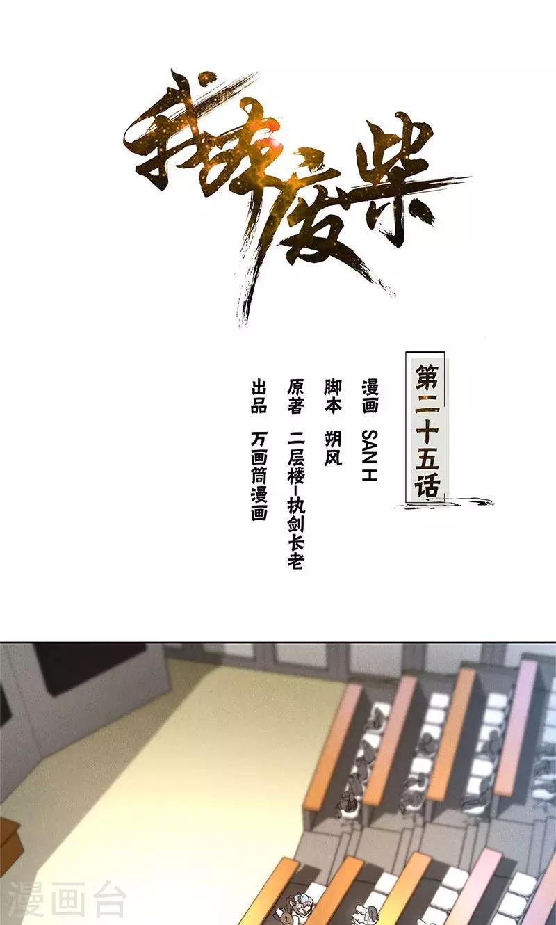 第25话 吃醋0