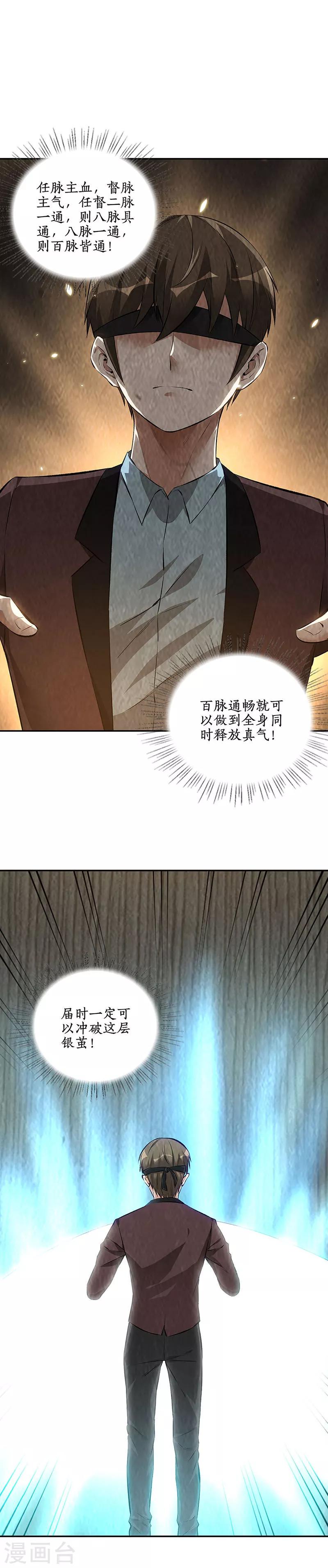 第189话 任督二脉14