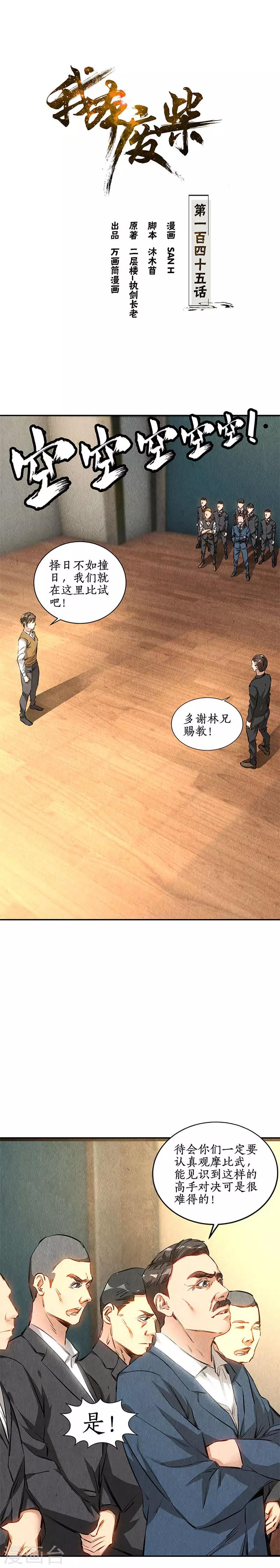 第145话 切磋0