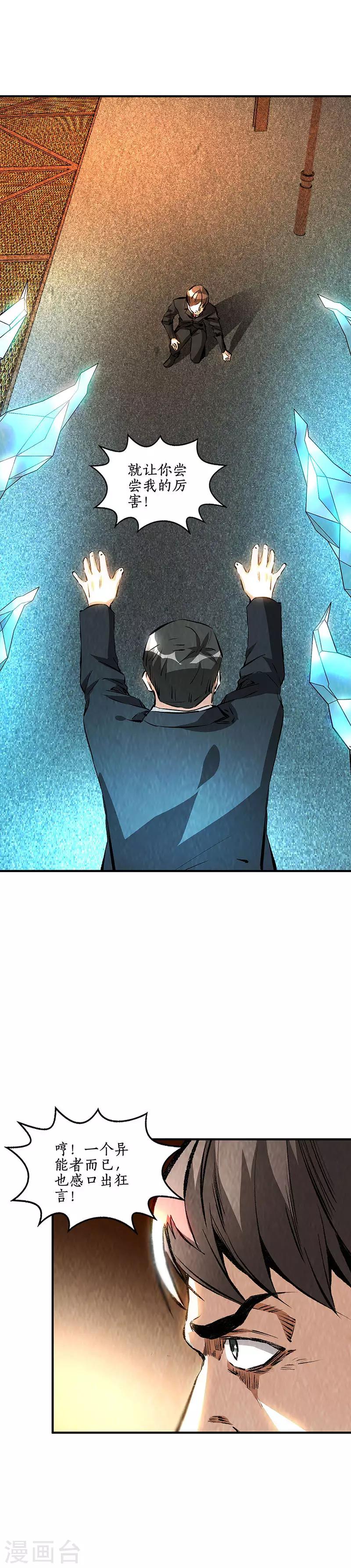第214话 冰火两重天4