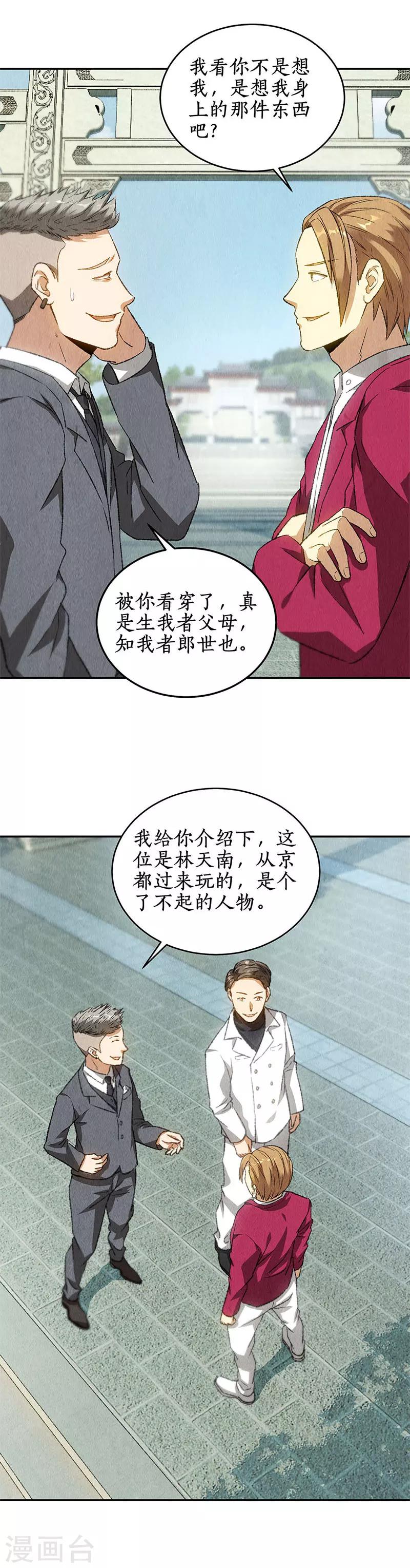 第80话 水香居2