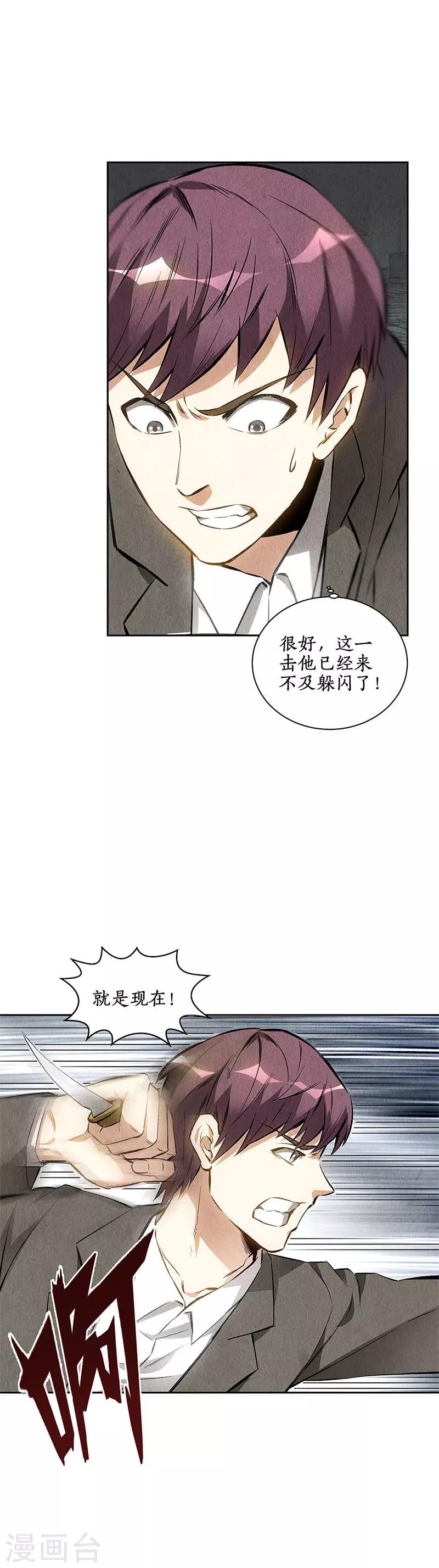 第103话 异能者5