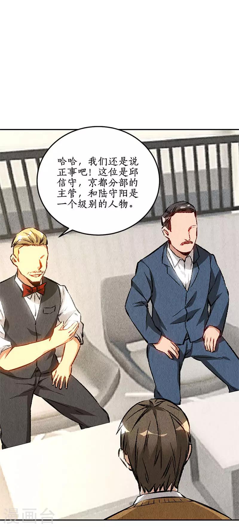 第144话 新同事6