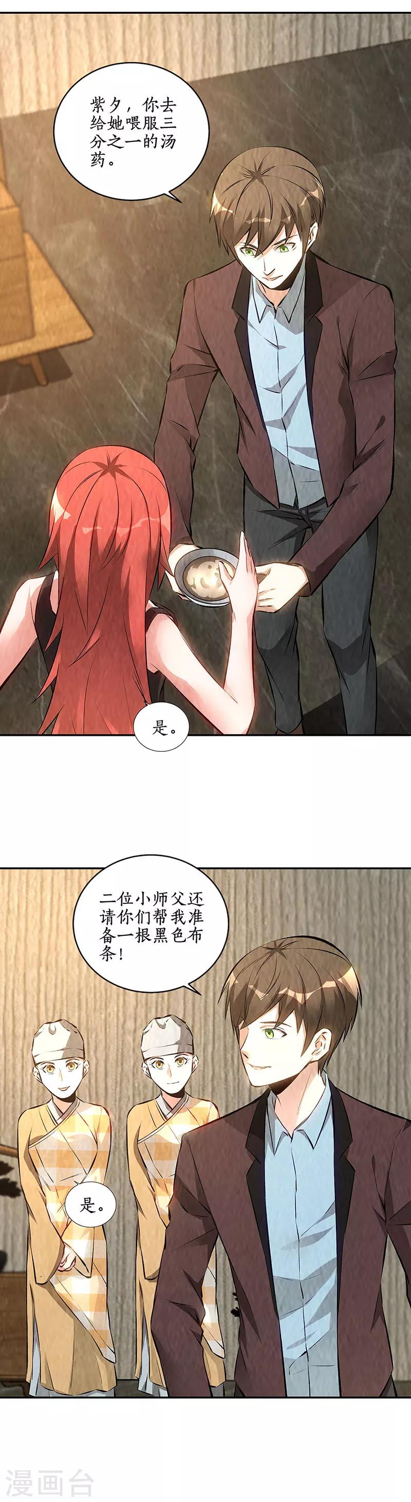 第188话 她的执念8