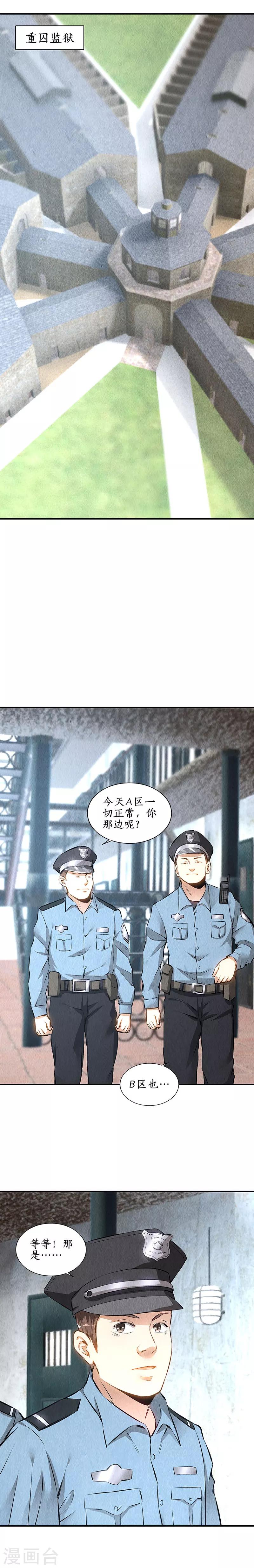 第159话 暴动11