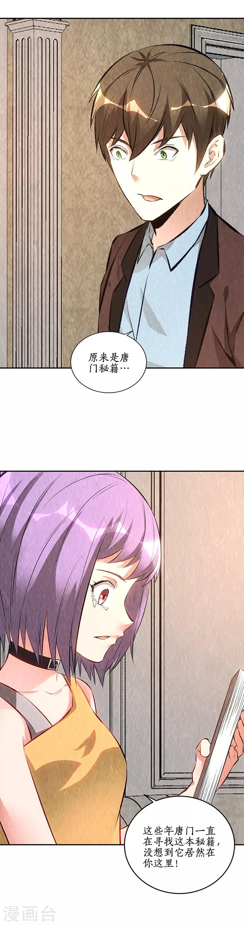 第201话 天雨散花12