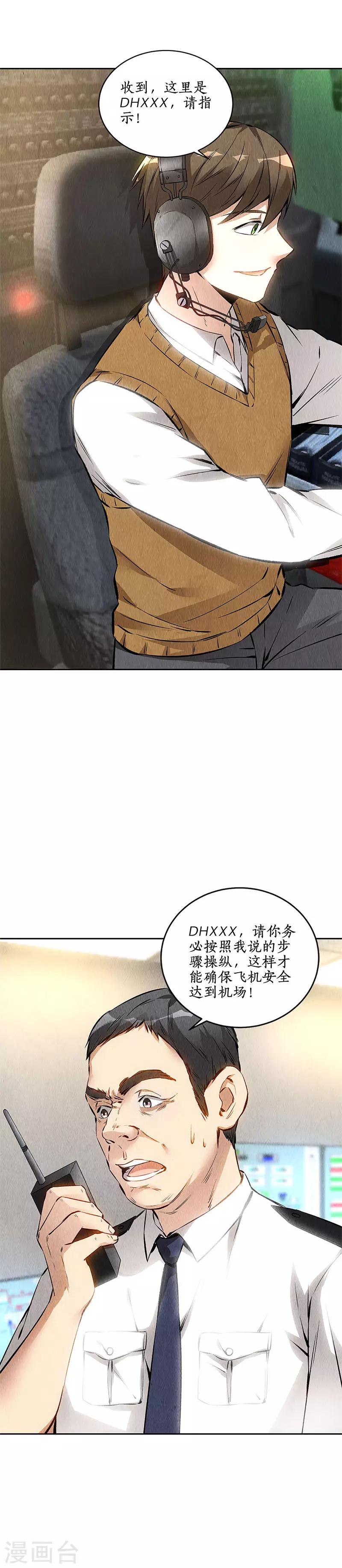 第141话 化险为夷4