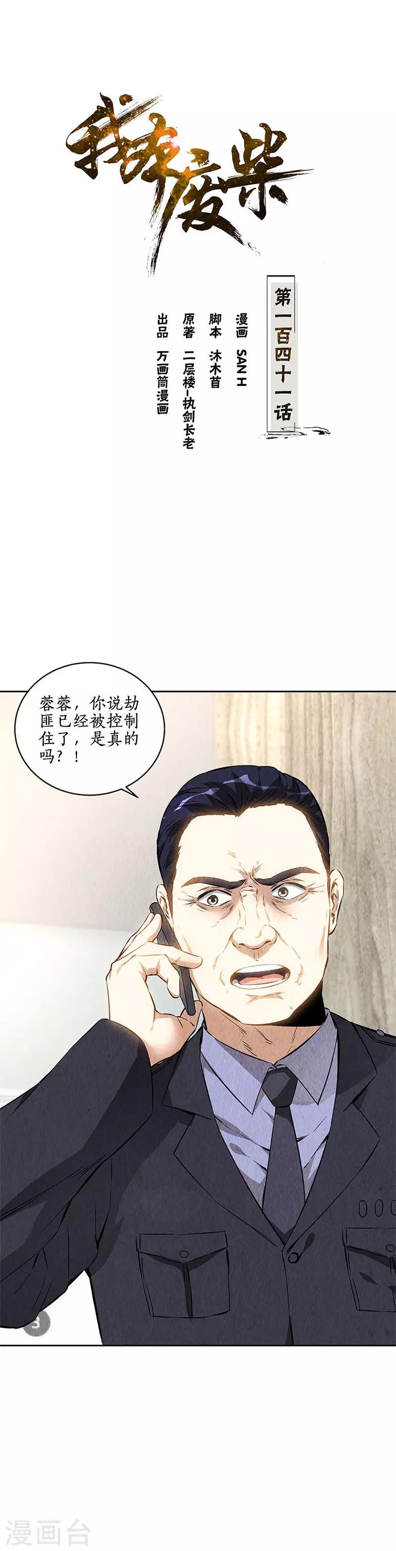 第141话 化险为夷0