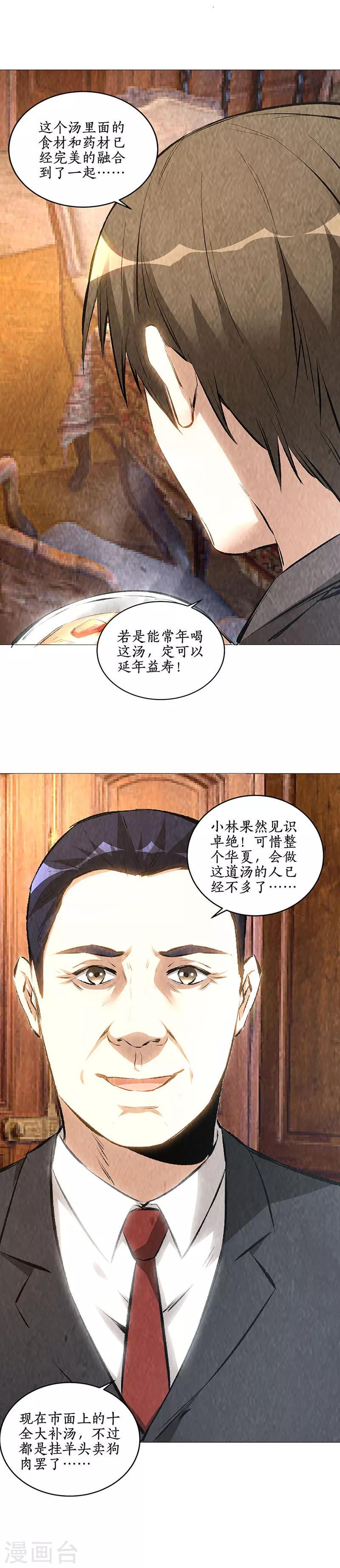 第171话 王师傅1