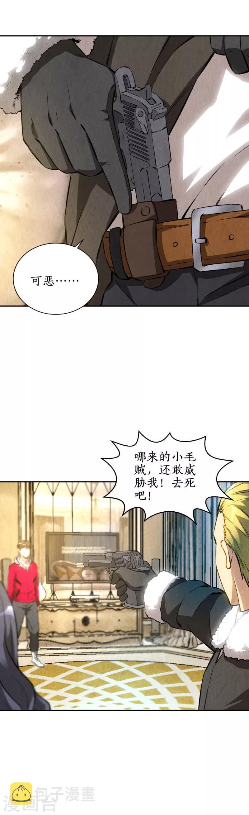 第112话 入侵者1