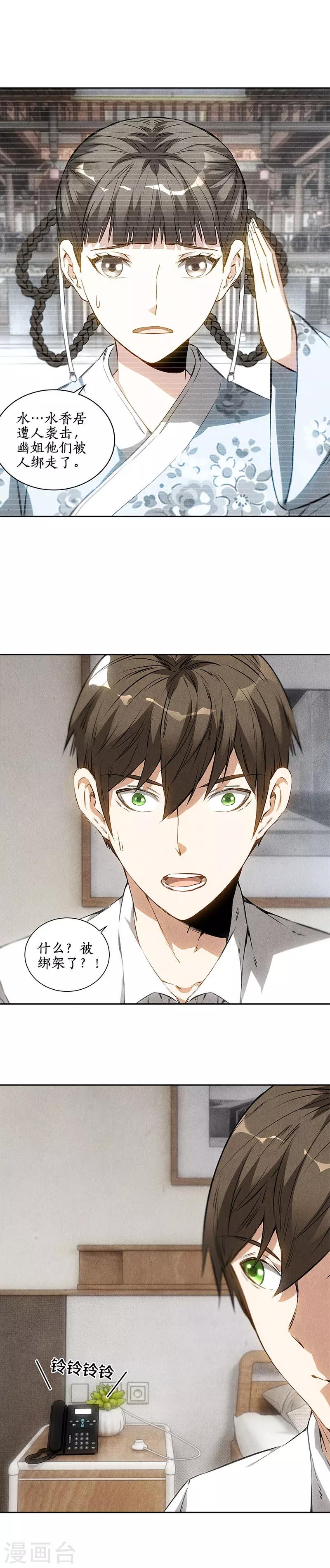 第91话 引蛇出洞4