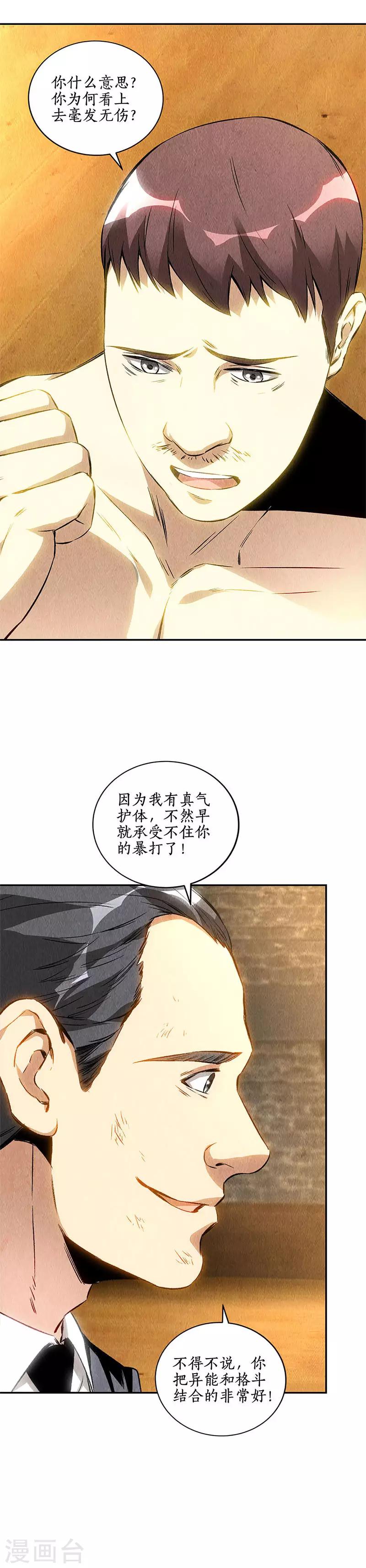 第130话 领教7