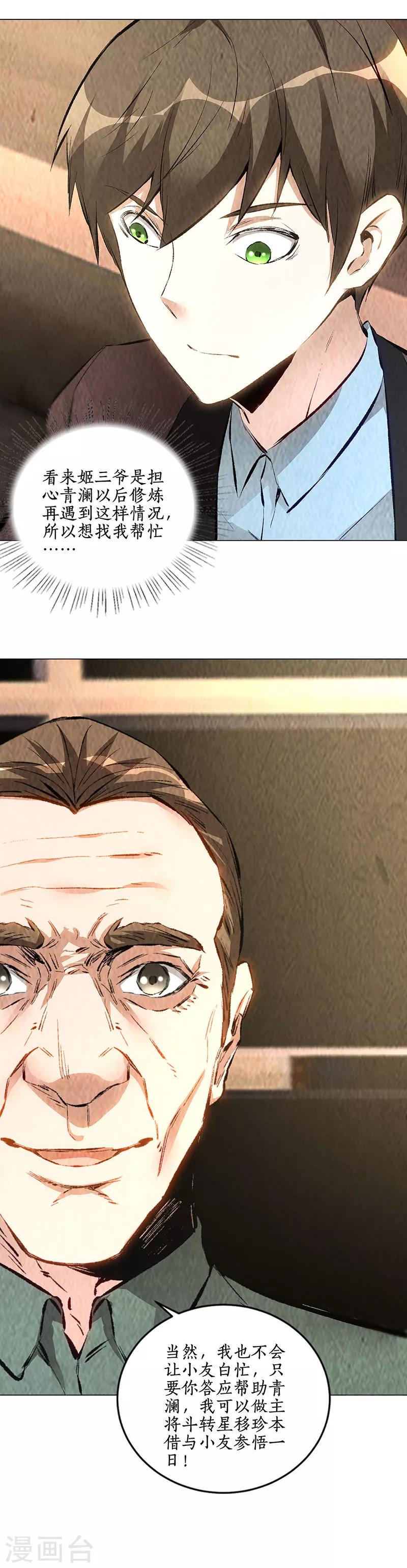 第184话 一起双修5