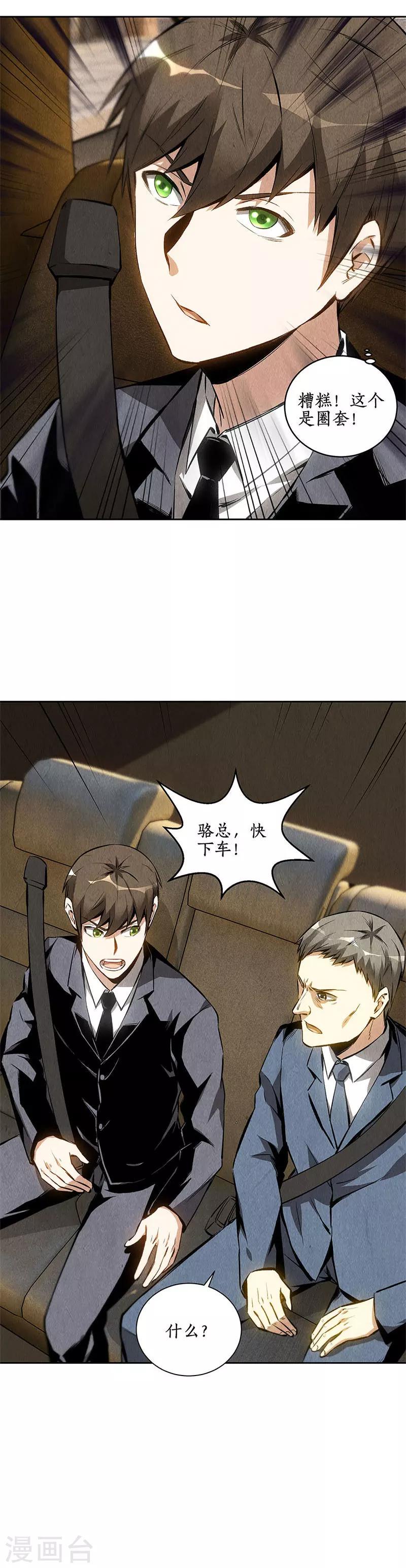 第107话 敌袭6