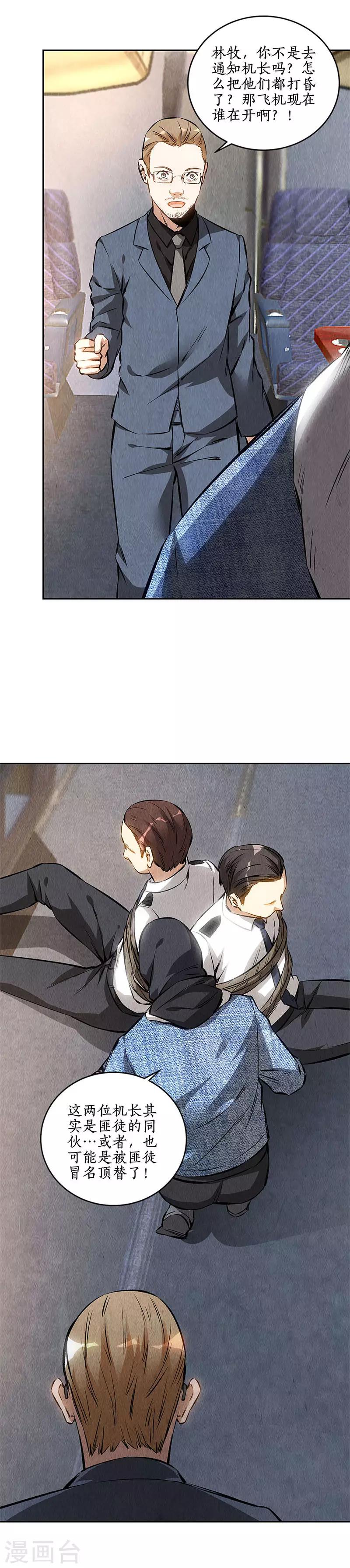 第140话 临危不乱10